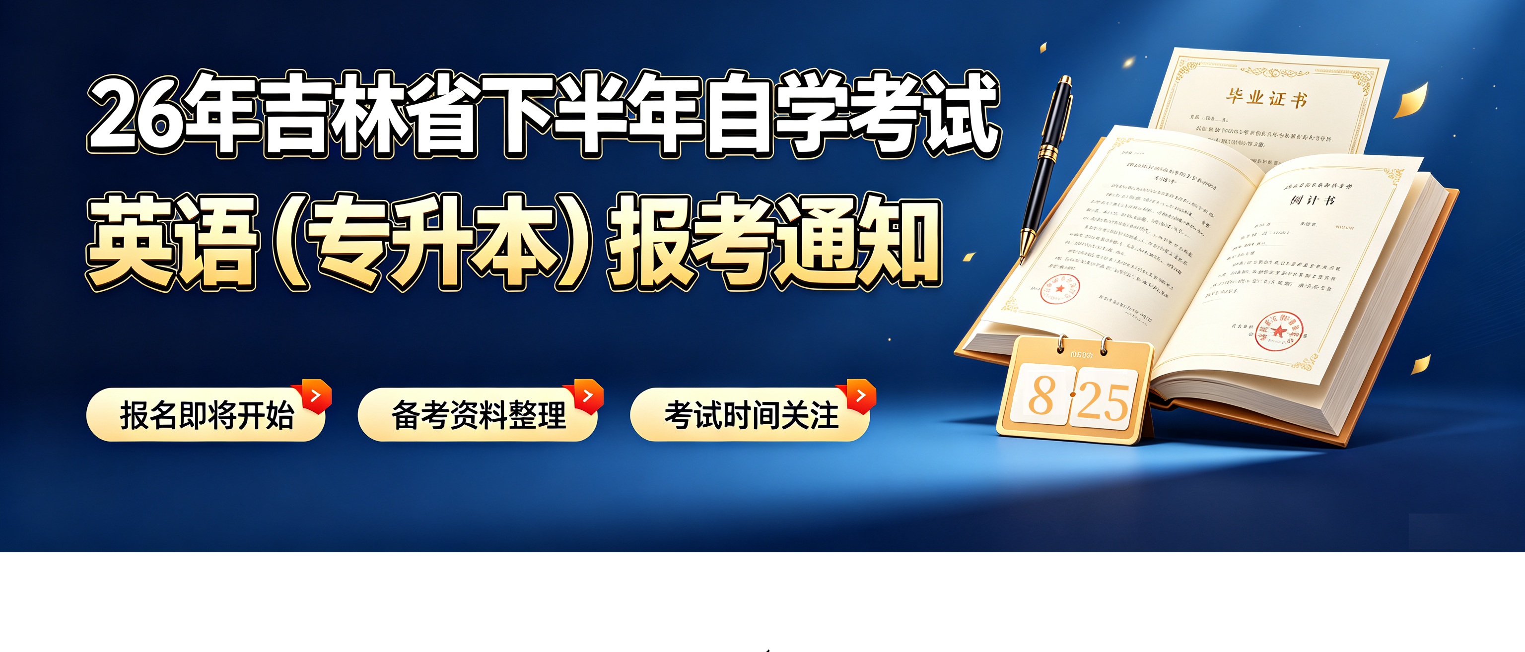 2026�꼪��ʡ�°�����